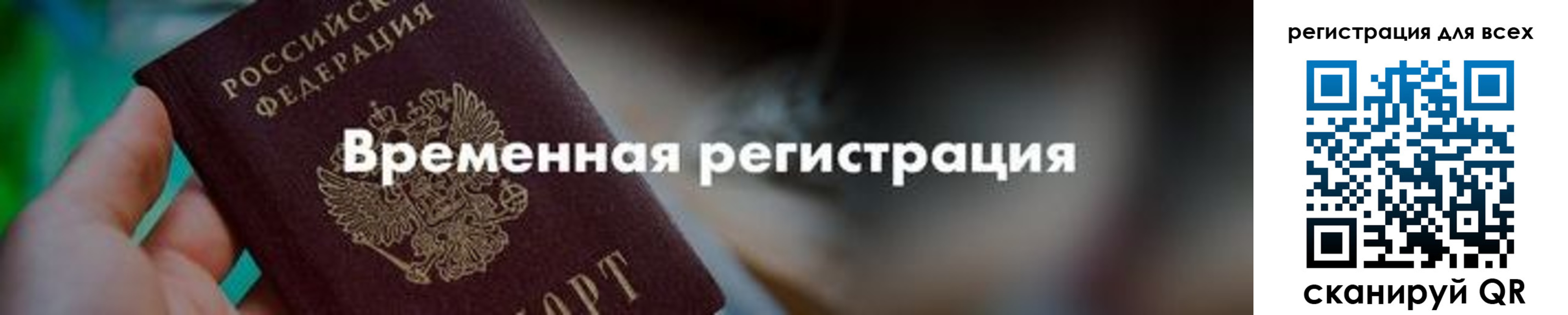 временная регистрация в квартире в Карелии